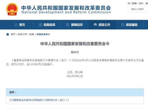 《重要商品和服務(wù)價格指數(shù)行為管理辦法》信息系統(tǒng)運行維護(hù)服務(wù)解析